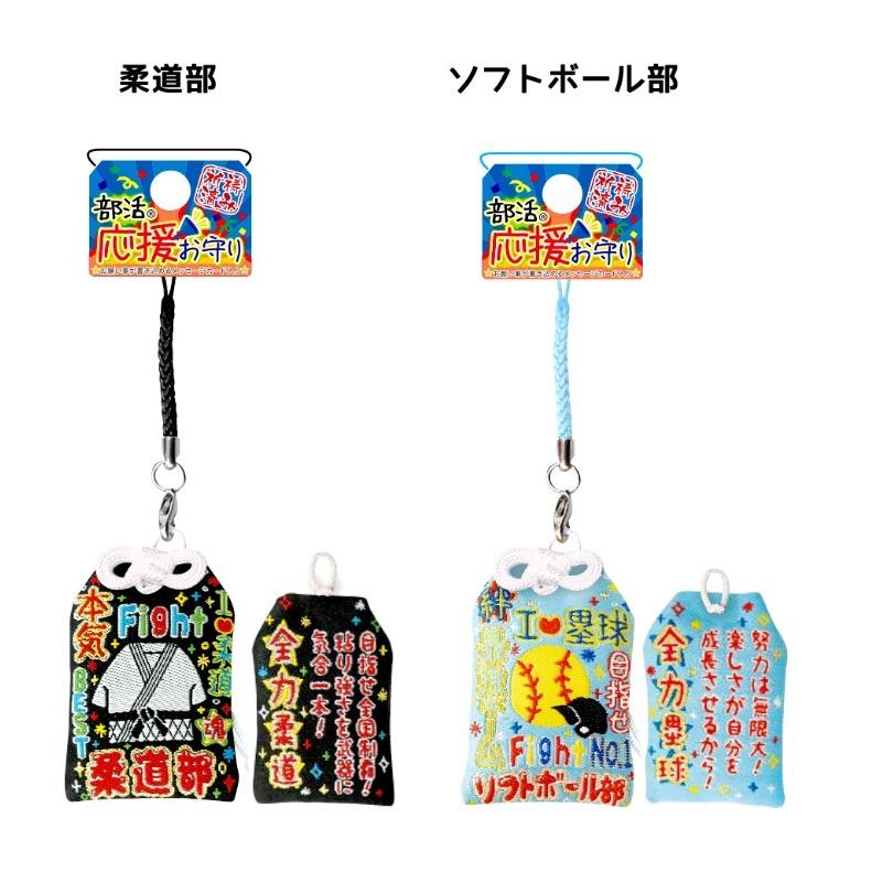 根付けストラップ 部活 キーホルダー 部活応援 お守り 通学 女の子
