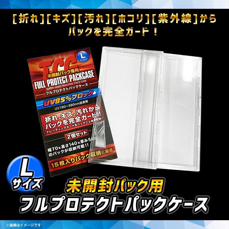 トレカケース FPPL-02 0722 1セット2枚入 パッケージサイズ 70×140×5mm