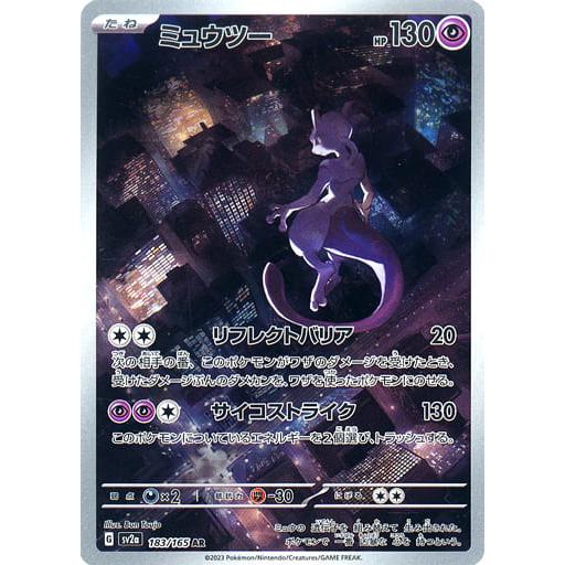 PSA10 ミュウツー AR [ポケモンカード151] SV2a 183/165｜Yahoo!フリマ