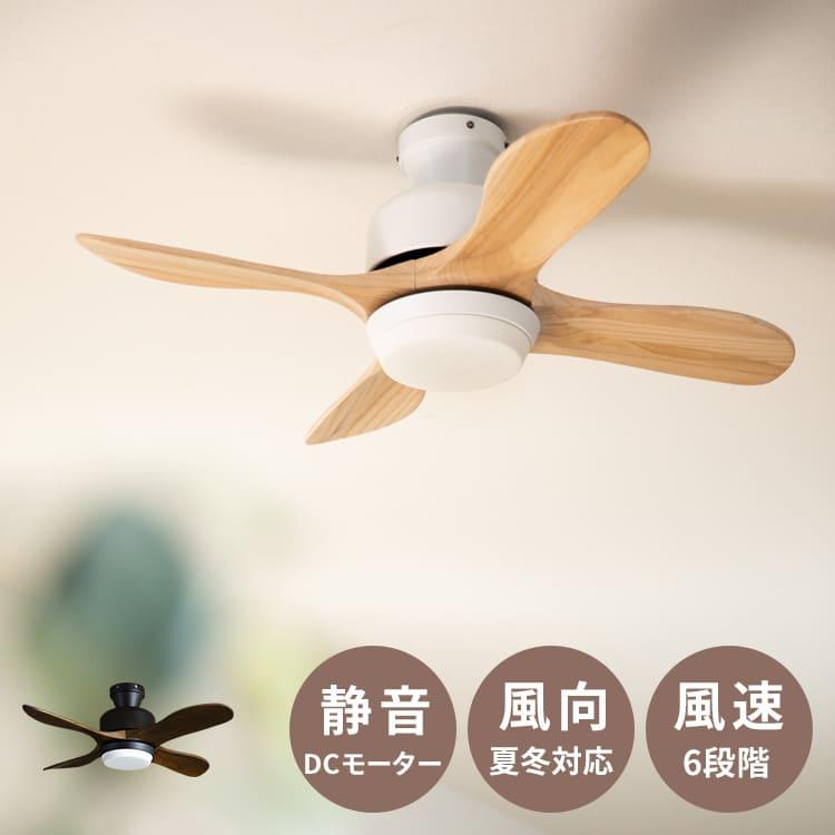 LEDシーリングファンライト 薄型 ファン付き照明 リモコン付き