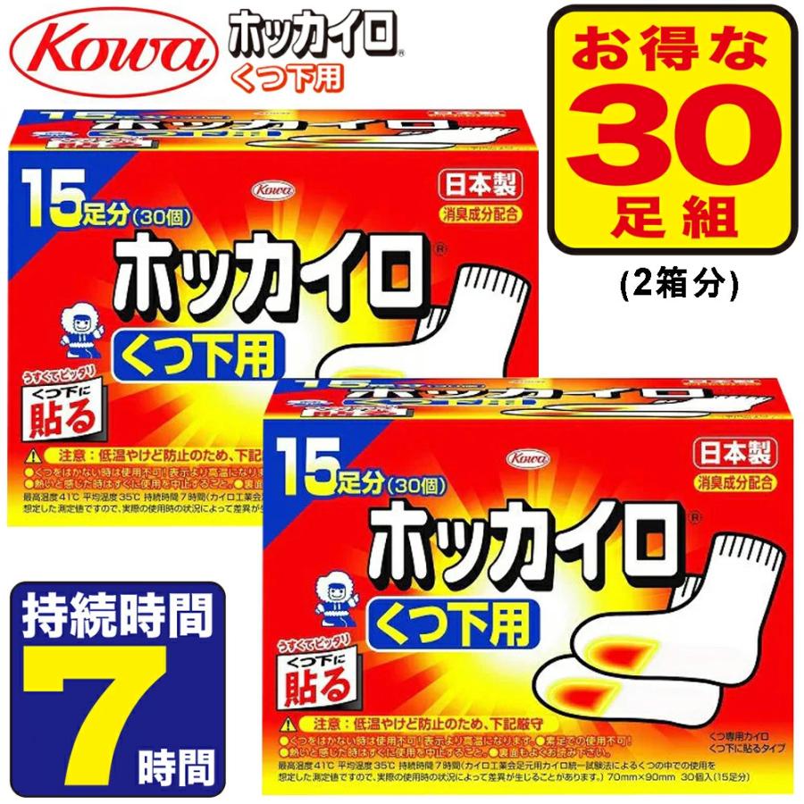 ホッカイロ ぬくぬく当番 (アウトレットE) 全国送料無料【白・30足組