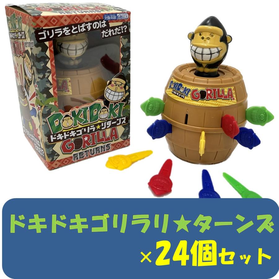 ドキドキゴリラ☆リターンズ 24個セット まとめ買い お買い得 : 人形の