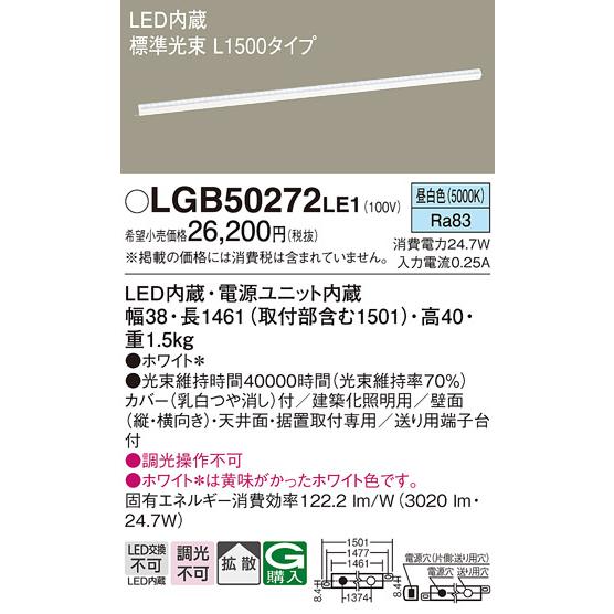 Panasonic（パナソニック） LGB50272LE1 LED ベーシックラインライト