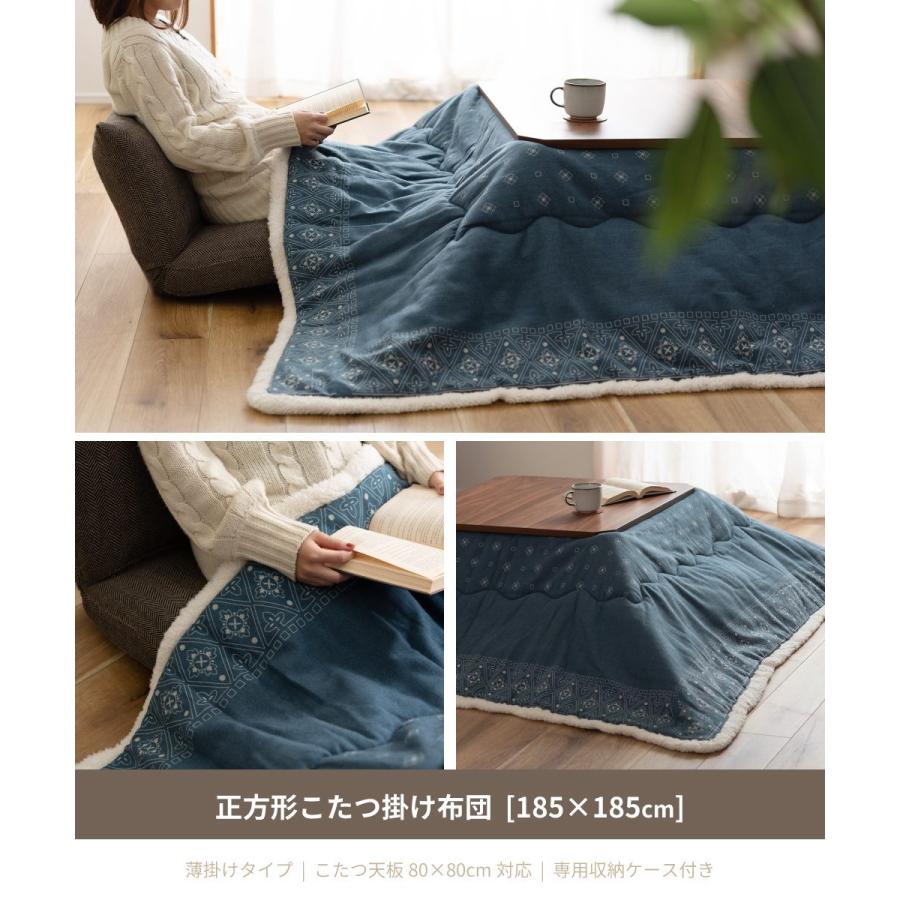 東谷 こたつ布団 正方形 おしゃれ 185 こたつ掛け布団 薄掛け 薄型