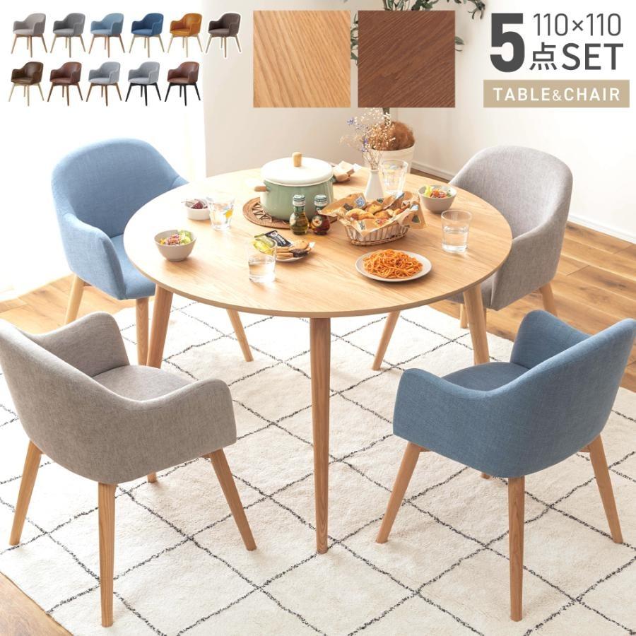 東谷 ダイニングテーブルセット 4人 丸 5点セット 直径110 肘掛け 木製