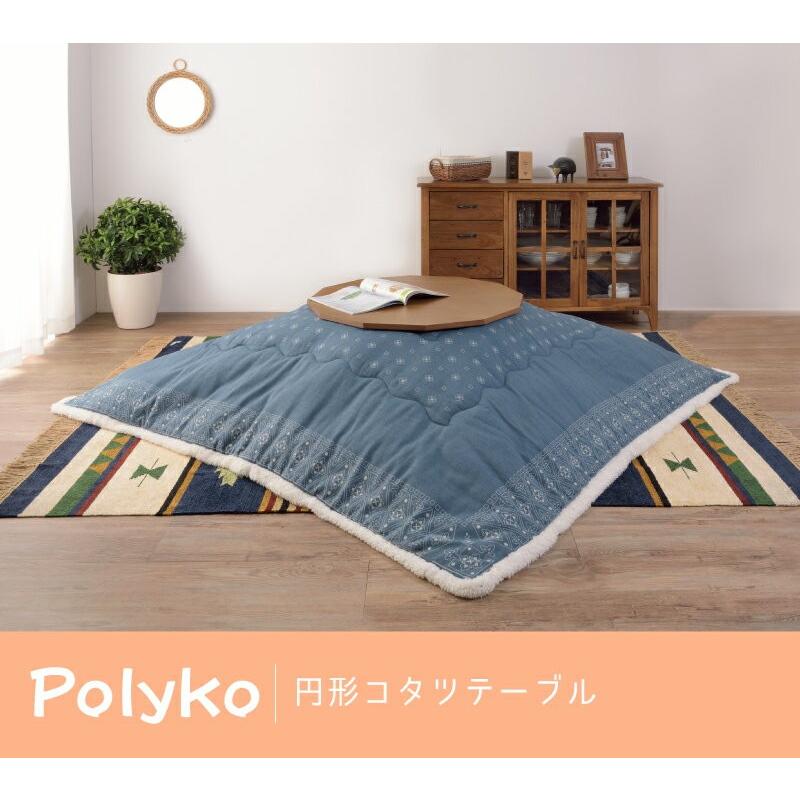東谷 こたつ テーブル 多角形 80×80cm おしゃれ ポリゴン 円形 丸型