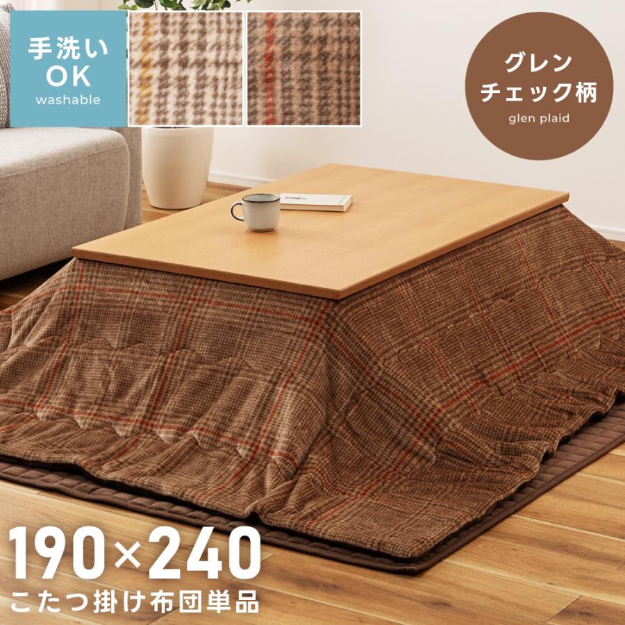 こたつ布団 長方形 190×240 薄掛け 洗える 中綿入り グレンチェック柄