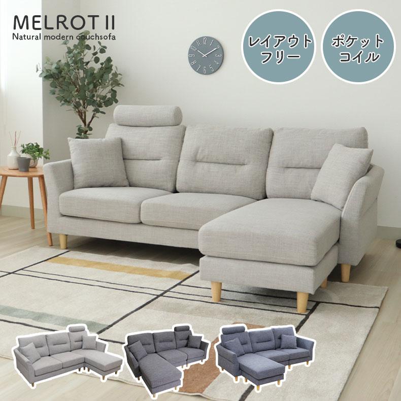 マナベインテリアハーツ ソファ カウチソファ 3人掛け 洗える ドライ