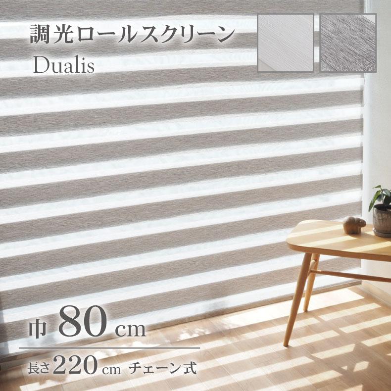 マナベインテリアハーツ ロールスクリーン 調光 既製 既成 ロール