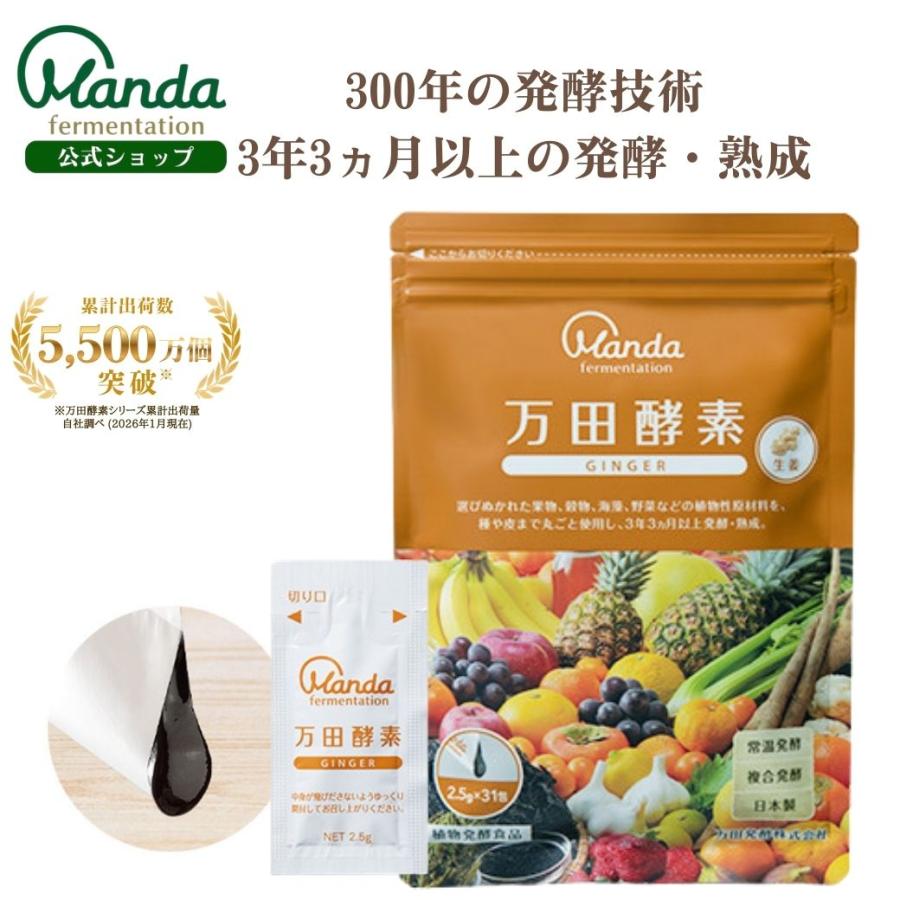 万田酵素 ペースト 公式 ジンジャー ペーストタイプ 分包 約1ヶ月分