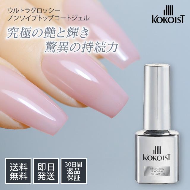KOKOIST（ココイスト） ノンワイプ ウルトラグロッシーノンワイプ