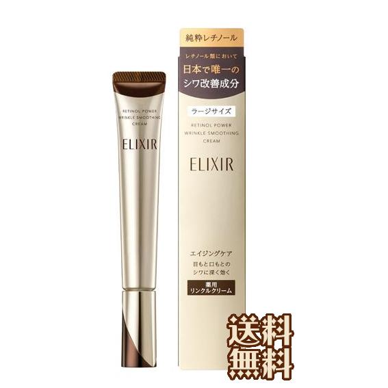 エリクシールシュペリエル 資生堂 レチノパワー リンクルクリームL 22g