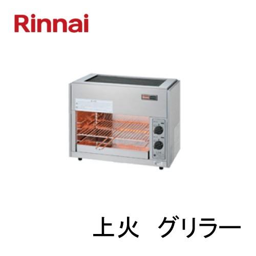 リンナイ ガス赤外線グリラー（上火式） ペットミニ4号 RGP-42SV シュ