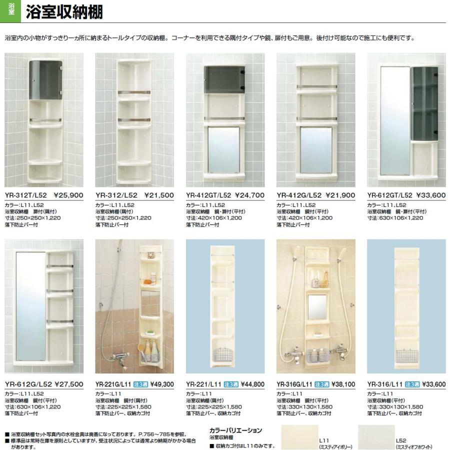 INAX（イナックス） ・リクシル 浴室収納棚 YR-412G : 換気扇の通販