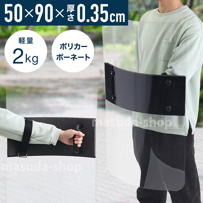 防護盾 シールド 盾 防御盾 長方形 軽量 護身 防犯用 防刃盾 透明盾