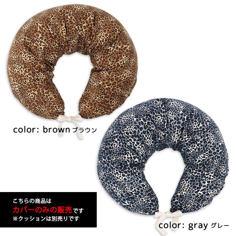 カバーのみ 日本製 抱き枕 授乳 クッションカバー 洗える ヒョウ柄