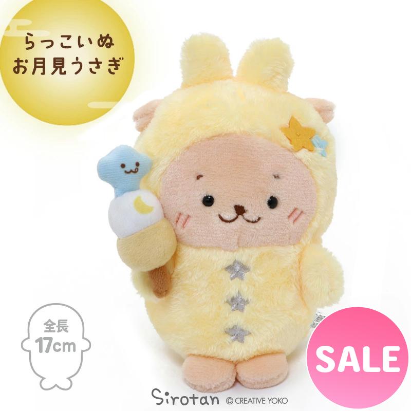 Mother garden（マザーガーデン） しろたん お月見 うさぎマスコット