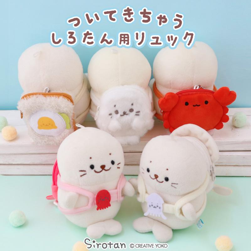 Mother garden（マザーガーデン） しろたん ついてきちゃうしろたん