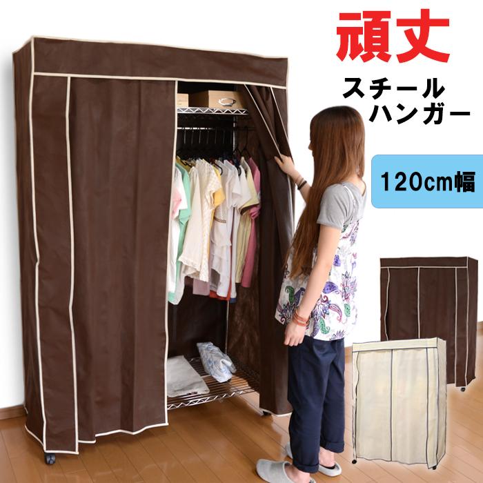 ミヤグチ企販 ハンガーラック 頑丈 カバー付き 幅120cm 洋服掛けラック