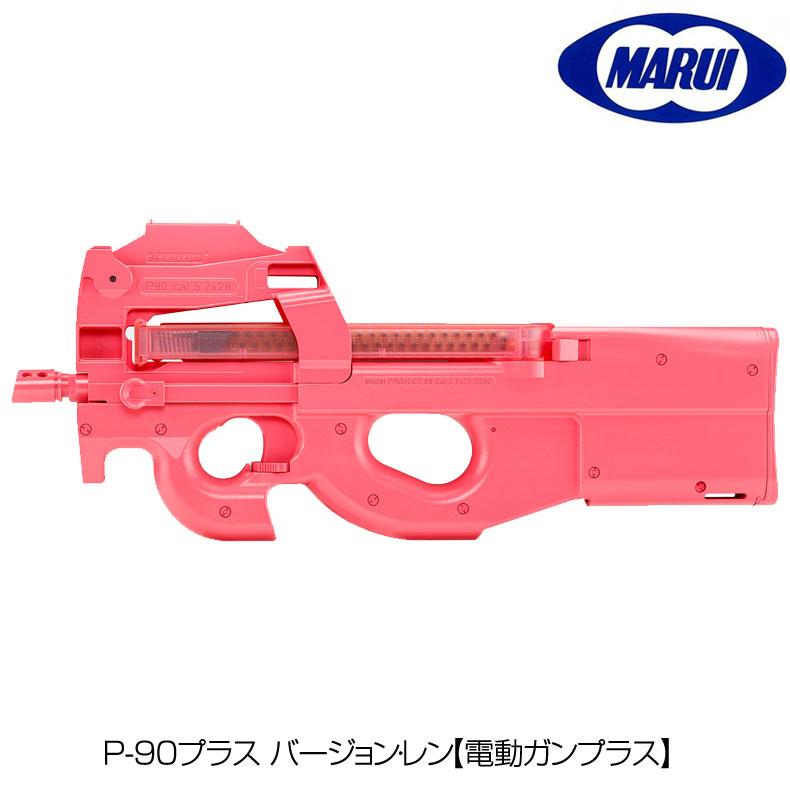 TOKYO MARUI（東京マルイ） P-90プラス バージョン・レン電動ガン