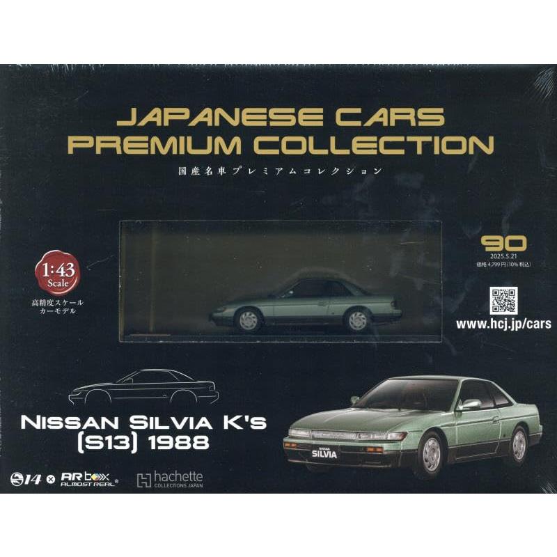 新品 1/43 国産名車プレミアムコレクション 日産 シルビア S13 1988