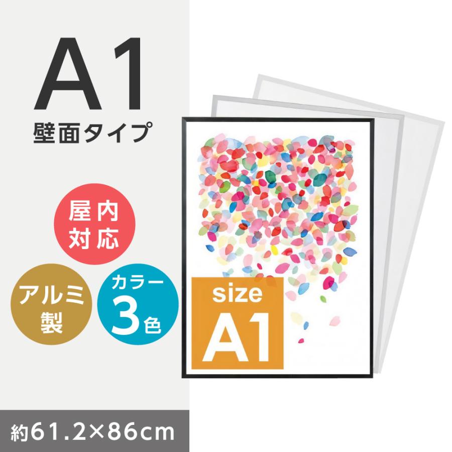 当日発送 簡易アルミ製ポスターフレーム A1ザイズ H860mm 屋内タイプ