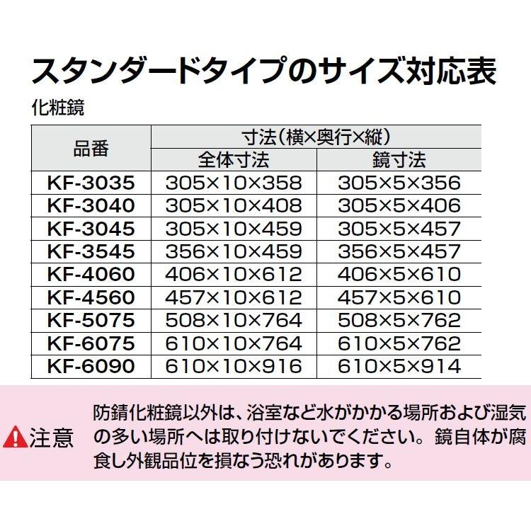 INAX（イナックス） 品番： KF-6090 / INAX：アクセサリー/ 化粧鏡