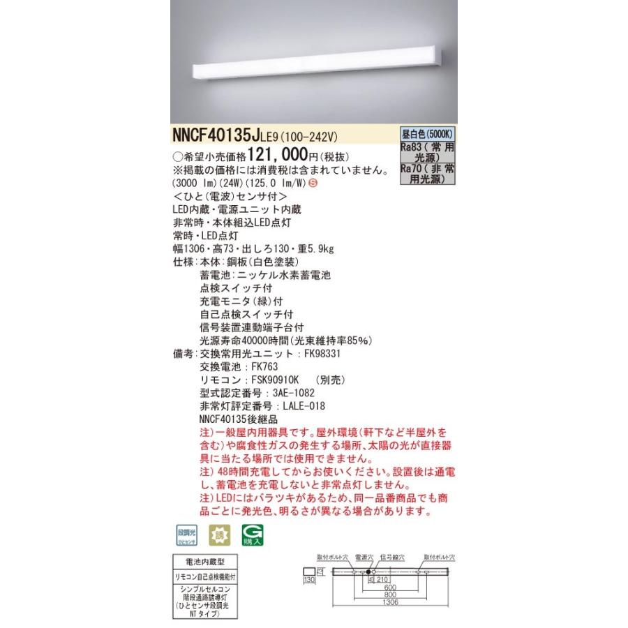 Panasonic（パナソニック） NNCF40135J LE9 壁直付型 LED 昼白色