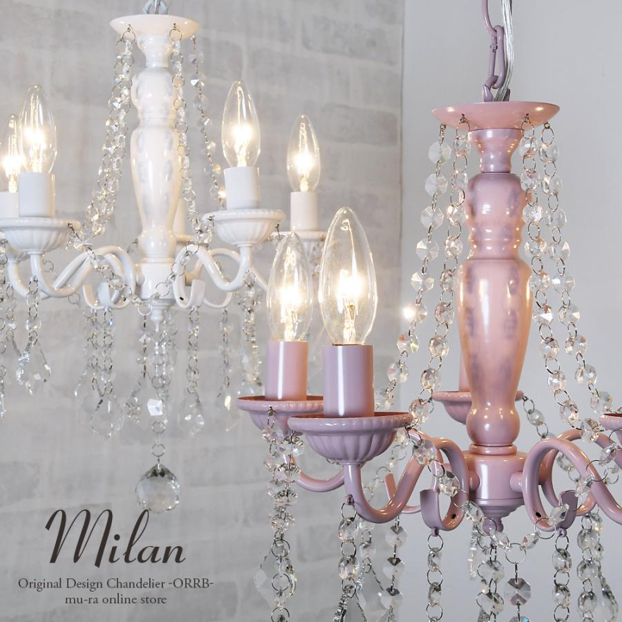 シャンデリア 照明 おしゃれ LED 5灯 ミラン パープル ホワイト ONS