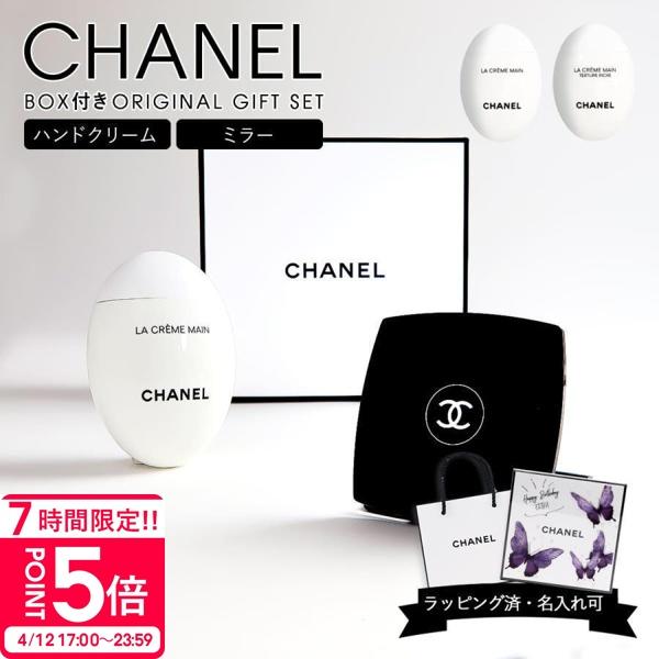 CHANEL（シャネル） ハンドクリーム ミラー ハンドバーム ギフト