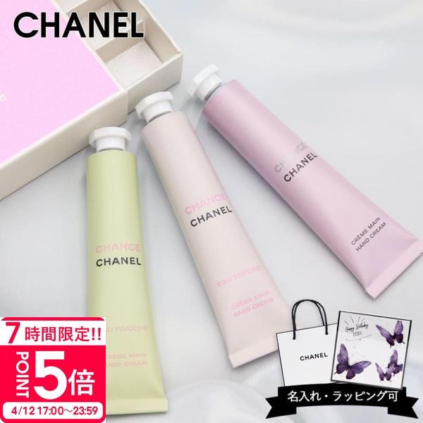 シャネル チャンス オー タンドゥル ハンドクリーム 3本セット CHANEL