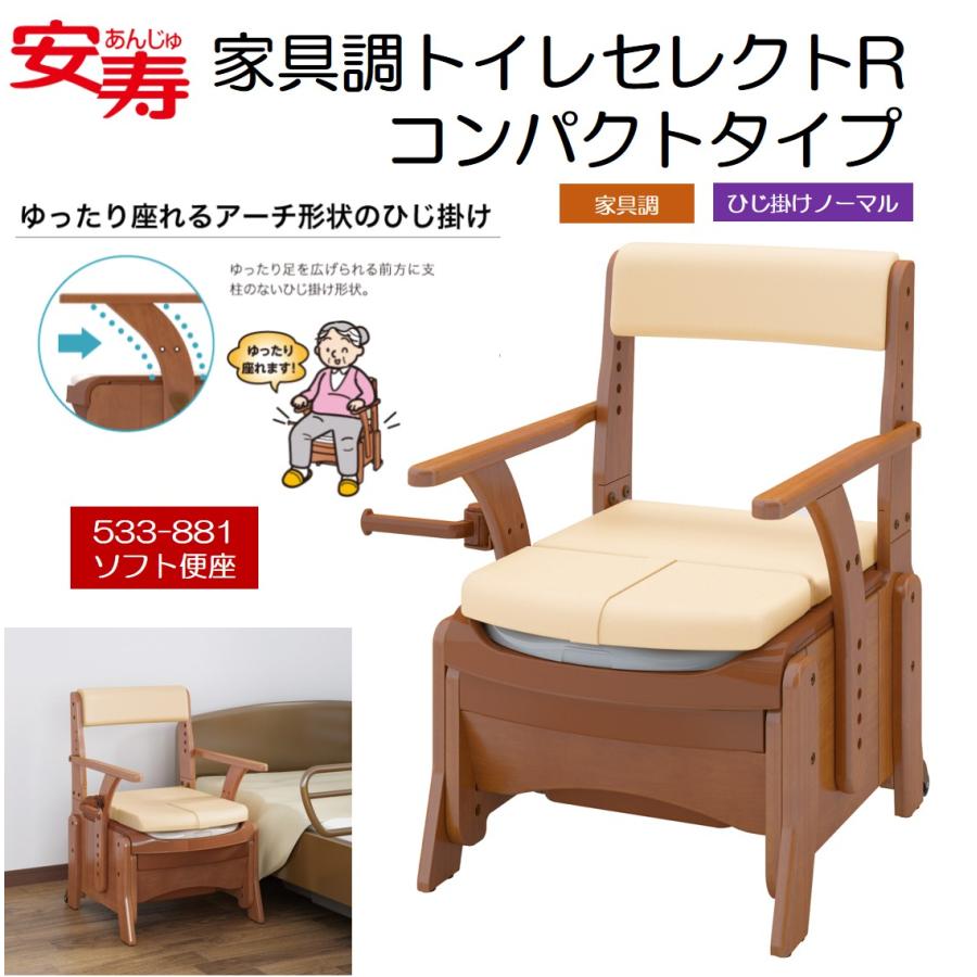 アロン化成 ポータブルトイレ 家具調 トイレ セレクトR