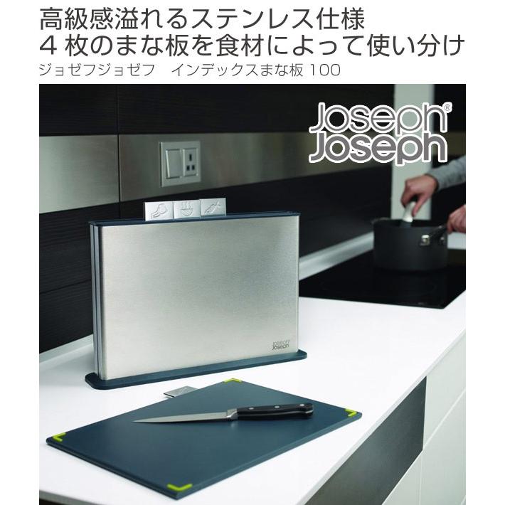 JOSEPH（ジョセフ） Joseph Joseph ジョゼフジョゼフ インデックス