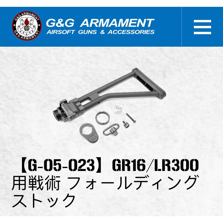 G&G G&G G-05-023 Tactical Folding Stock for GR16 / LR300 Series