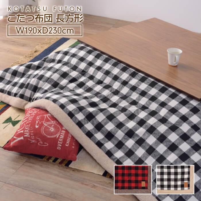 東谷 こたつ布団 長方形 ギンガムチェック柄 薄掛け コタツ布団 長方形