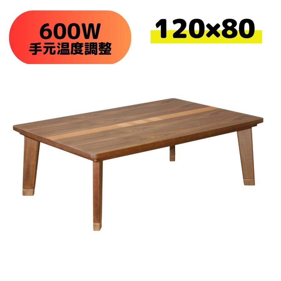 日本製こたつ TIME 120 アウトレット ウォールナット モダン 継脚