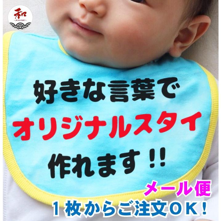 スタイ オリジナル よだれかけ オーダーメイド プレゼント ギフト ペア