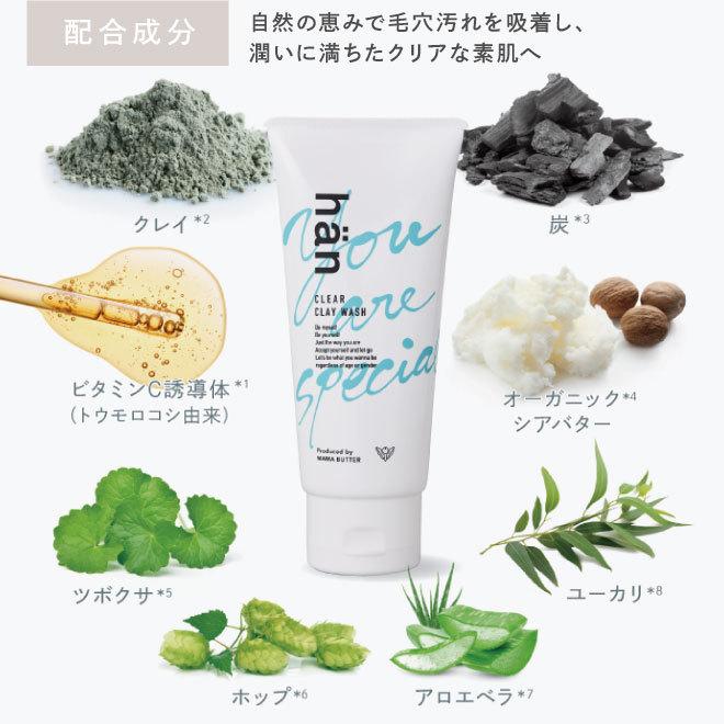 han ハン クリア クレイウォッシュ 無添加 毛穴 ジェンダーレス ユニ