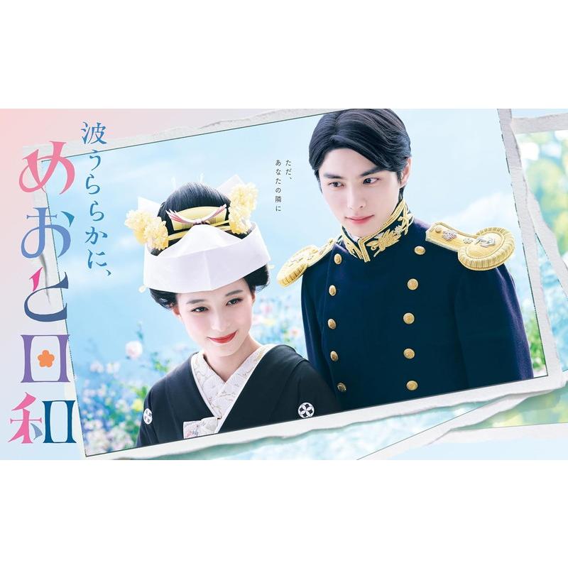 おまけCL付】新品 波うららかに、めおと日和 DVD-BOX / 芳根京子,本田