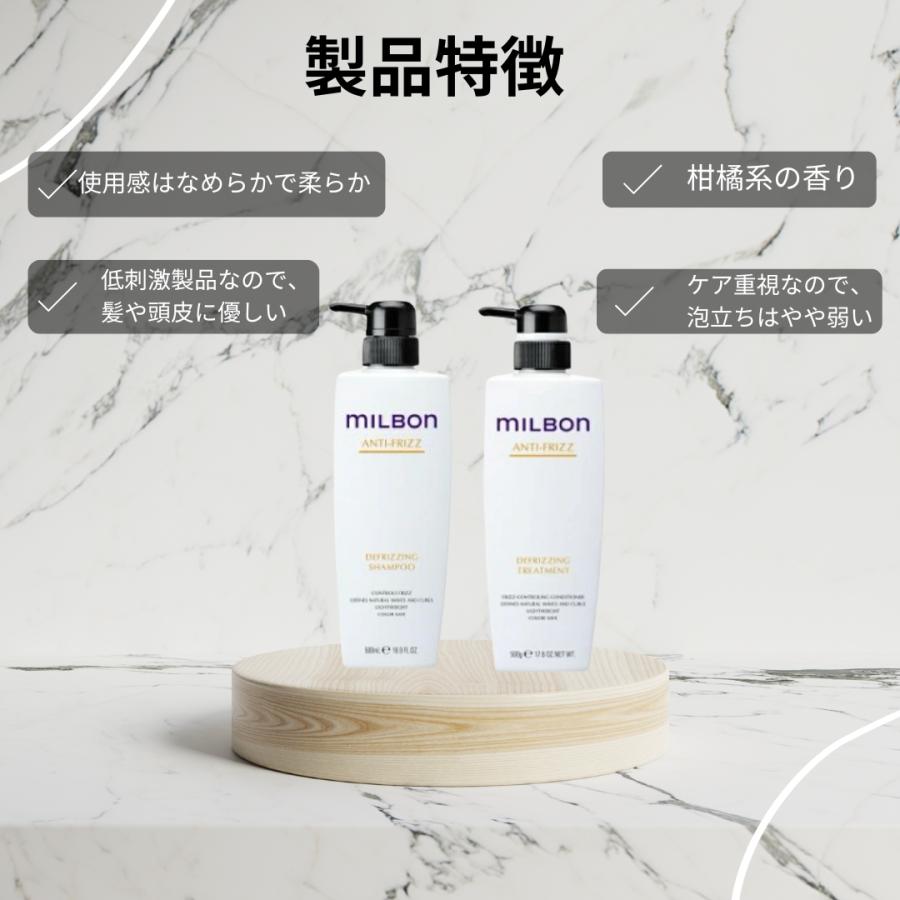 MILBON（ミルボン） グローバル ディフリッジング ( アンチフリッズ