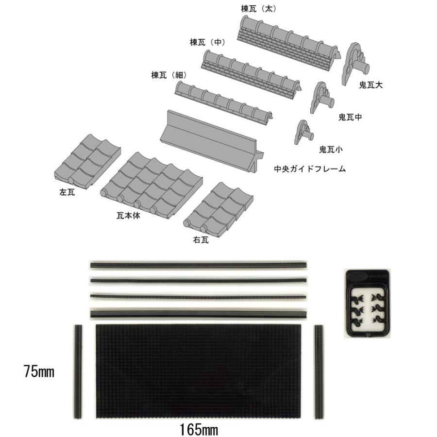 日本瓦セット ：さかつう キット HO(1/87) 1900 : さかつうヤフー店