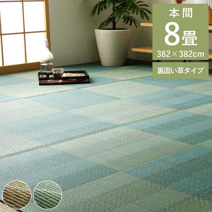 い草 ラグ カーペット ござ 本間 8畳 京間 約382×382cm おしゃれ 格子