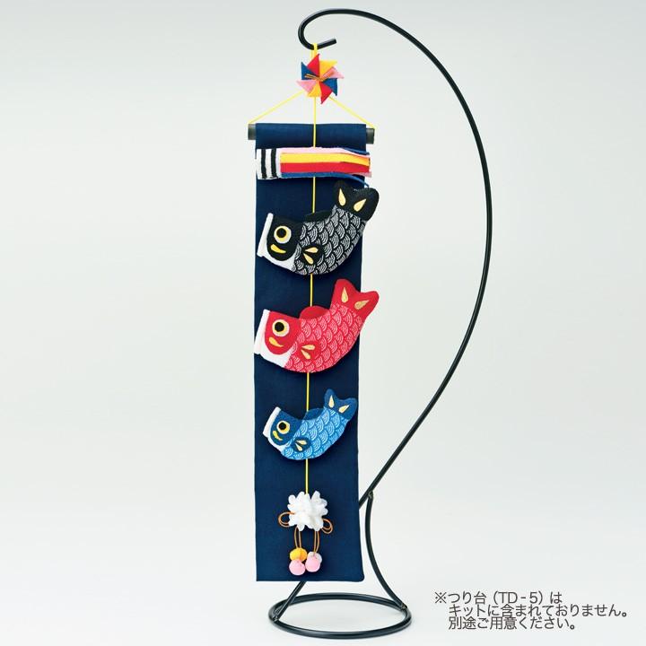 ちりめん細工 端午の節句キット こいのぼり 京錦 | LH-163 ちりめん