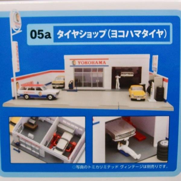 トミーテック トミカラマ ヴィンテージ 1/64 05a タイヤショップ