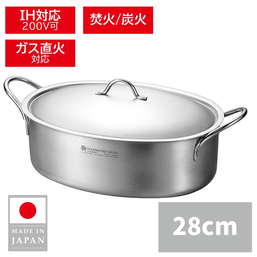 日本製】燕三条 ステンレス オーバルパン 28cm 両手鍋 オーブン調理