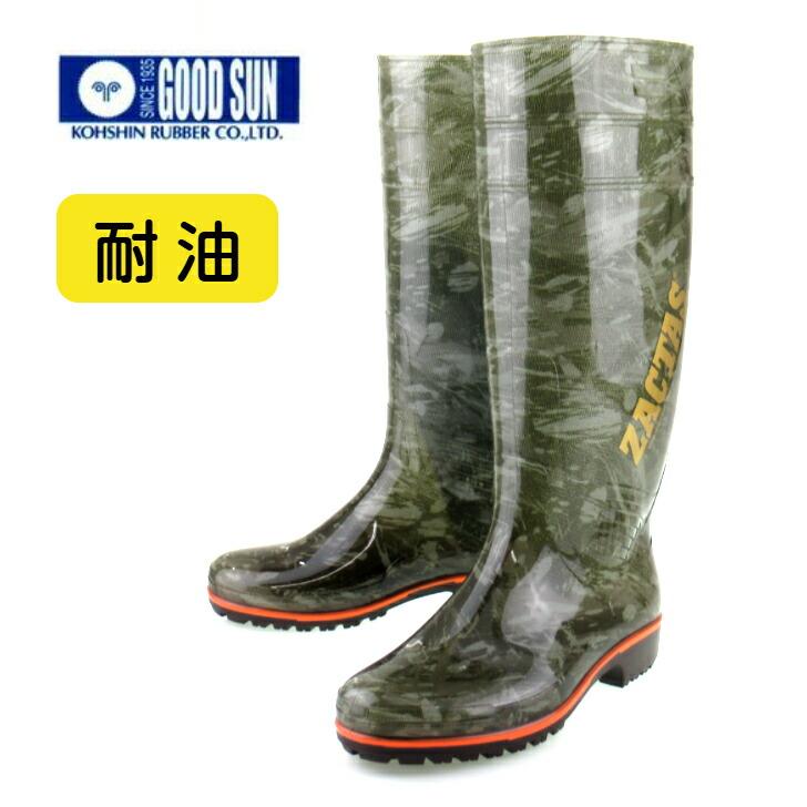 弘進ゴム ザクタス Z 100 迷彩 限定 日本製 メンズ レインブーツ 耐油