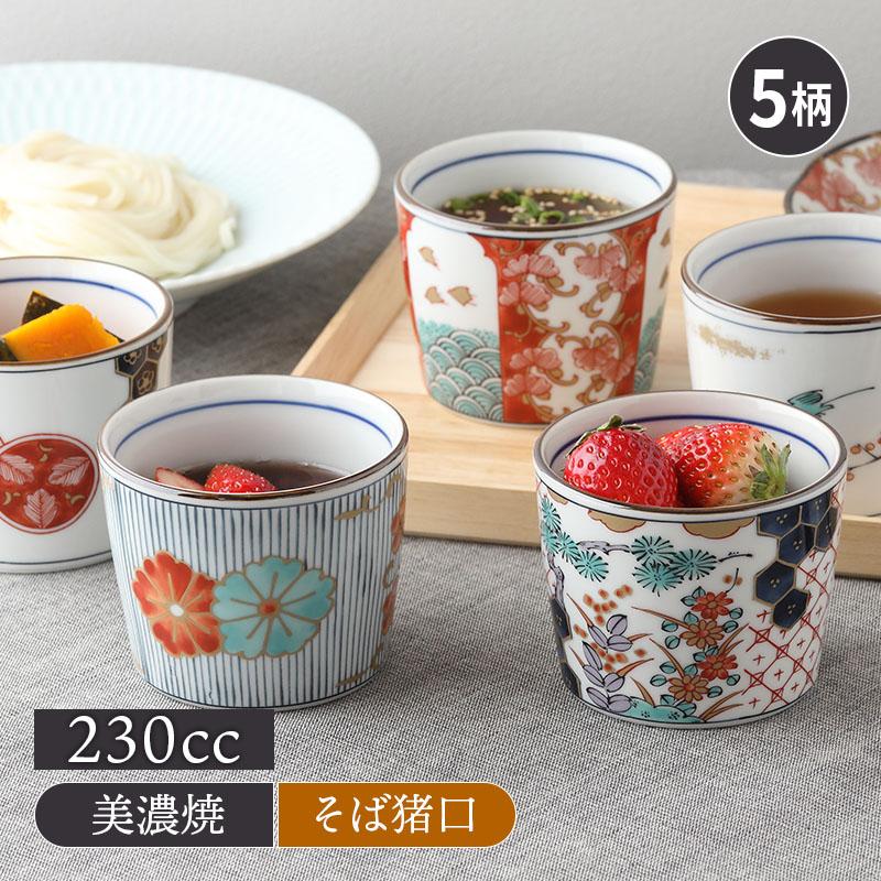 そば猪口 230cc 染錦古伊万里 和柄 伝統模様 おしゃれ レトロ 蕎麦猪口