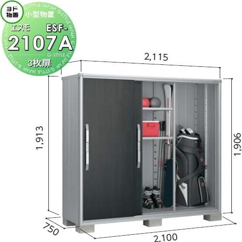 無料☆特典対象】 物置 収納 ヨドコウ ヨド物置 淀川製鋼 エスモ 一般