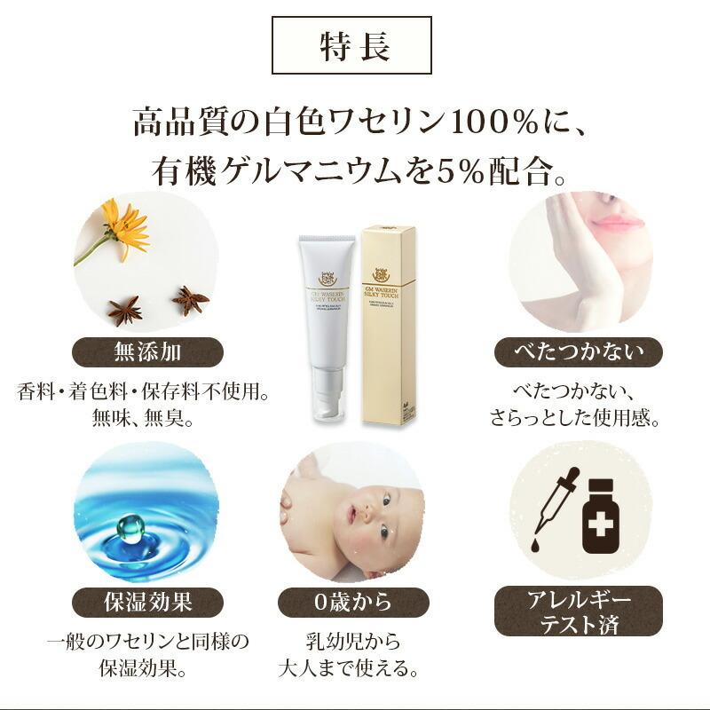 GMワセリン・シルキータッチ 有機ゲルマニウム5.0％配合 50g 健康食品