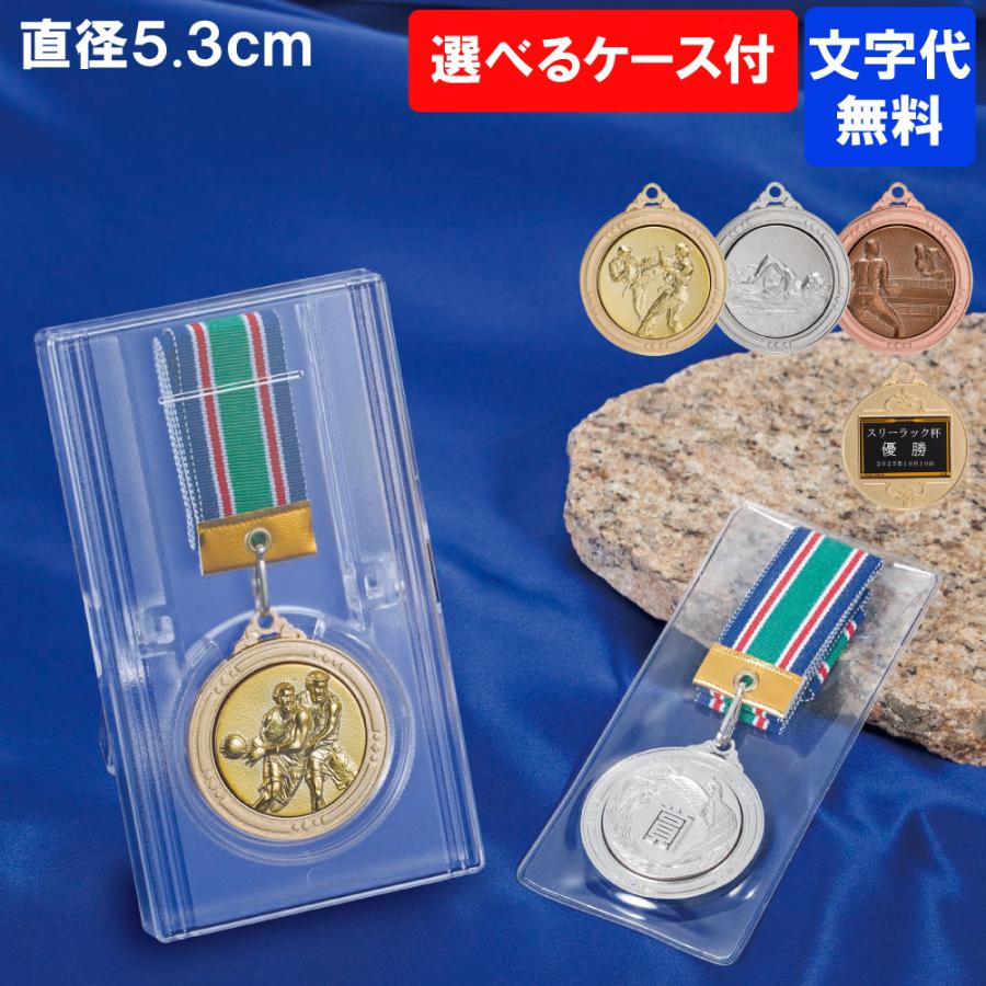 MF-53メダル 直径5.3cm 選べるケース 【文字代無料】 ゴールドシャチ